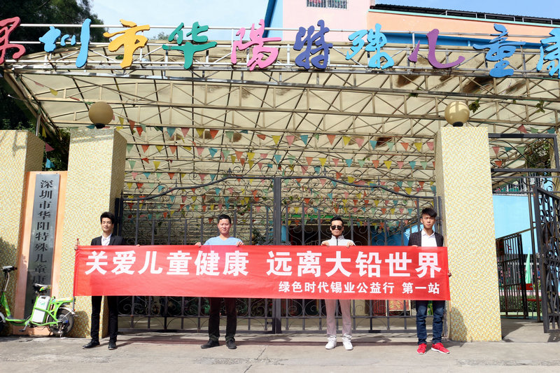 關愛兒童健康，遠離大鉛世界-綠色時代公益行